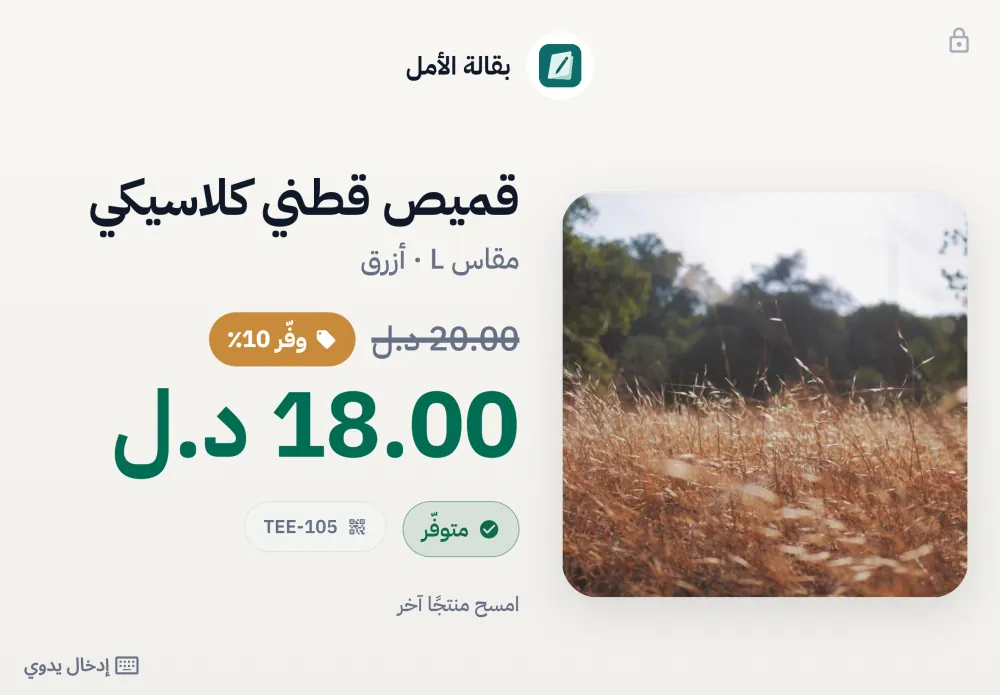 شاشة فاحص الأسعار