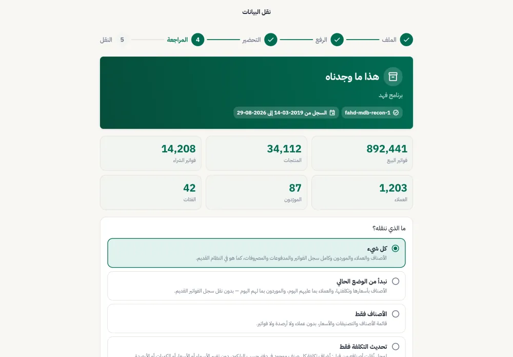 معالج نقل البيانات