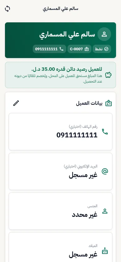 حساب عميل