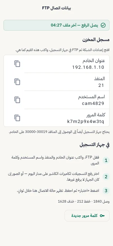 بيانات اتصال FTP لجهاز التسجيل