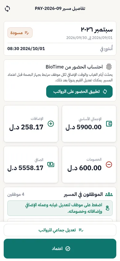 مسير رواتب سبتمبر