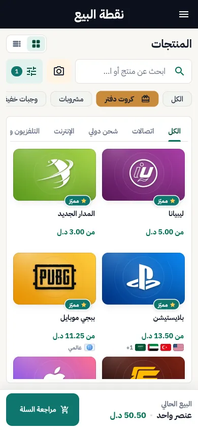 قائمة كروت دفتر على الهاتف